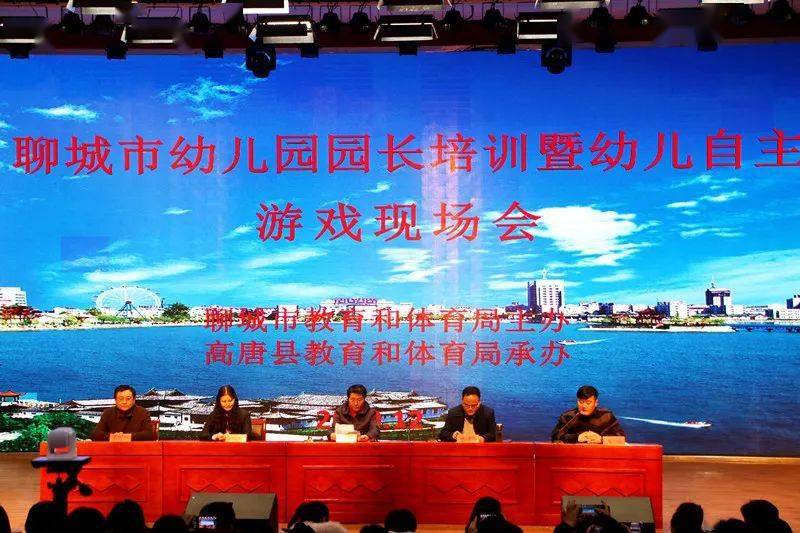 “bsports必一”
聊都会幼儿园园长培训暨幼儿自主游戏现场会在高唐举行(图1)